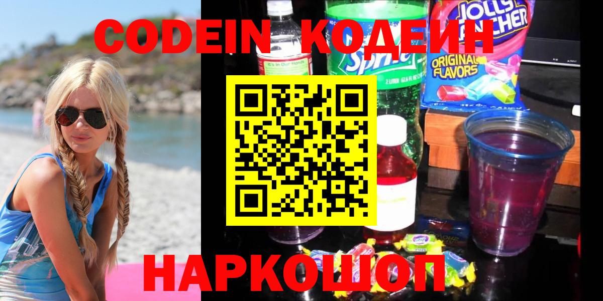 Кодеиновый сироп Lean Purple Drank Асино