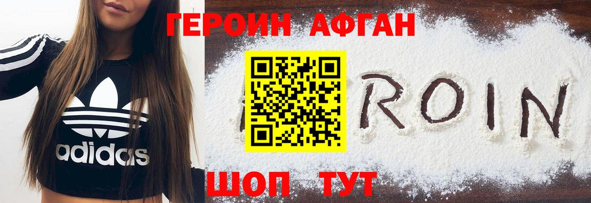 Героин Heroin  Вход с VPN  Асино 