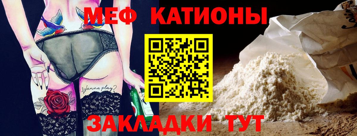 Меф мяу мяу Асино
