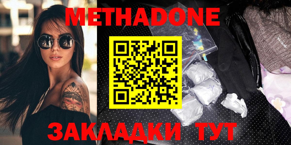 Метадон белоснежный Асино