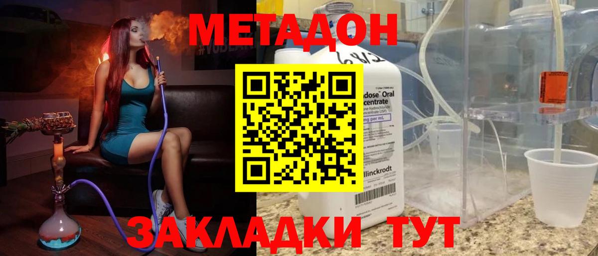 Асино  МЕТАДОН кристалл  Вход с VPN  Метадон methadone 