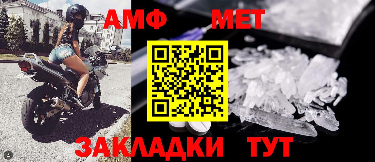 МЕТАМФЕТАМИН  Вход с VPN  Асино  Первитин винт 